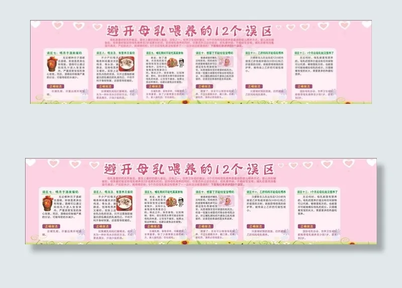 母乳喂养误区宣传栏图片cdr矢量模版下载