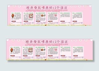 母乳喂养误区宣传栏图片