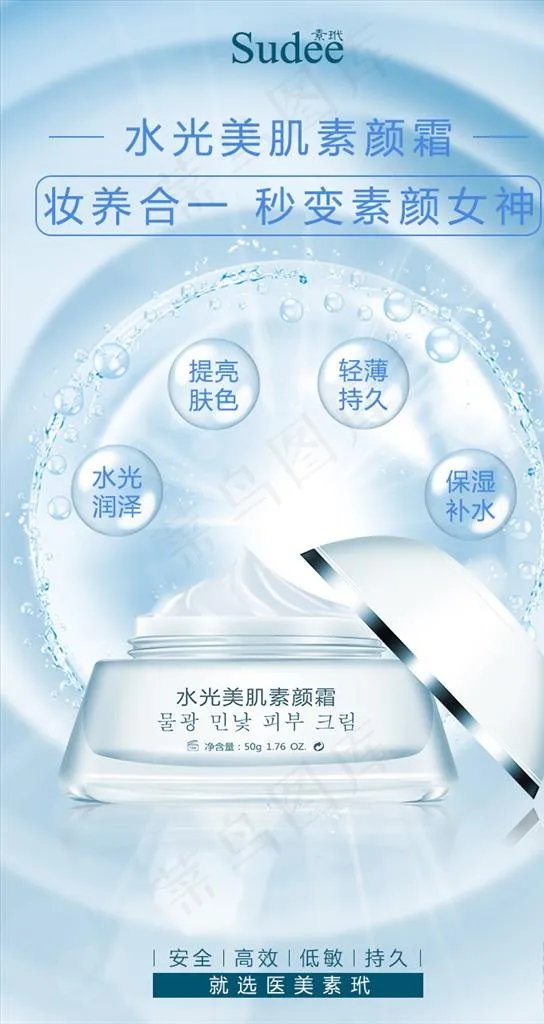 面霜海报设计图片(720X1280(DPI:72))psd模版下载