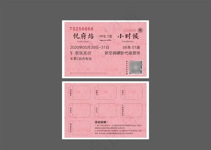 地产火车票图片