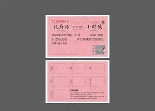 地产火车票图片