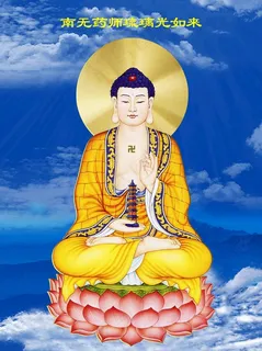 药师佛图片 药师佛图片