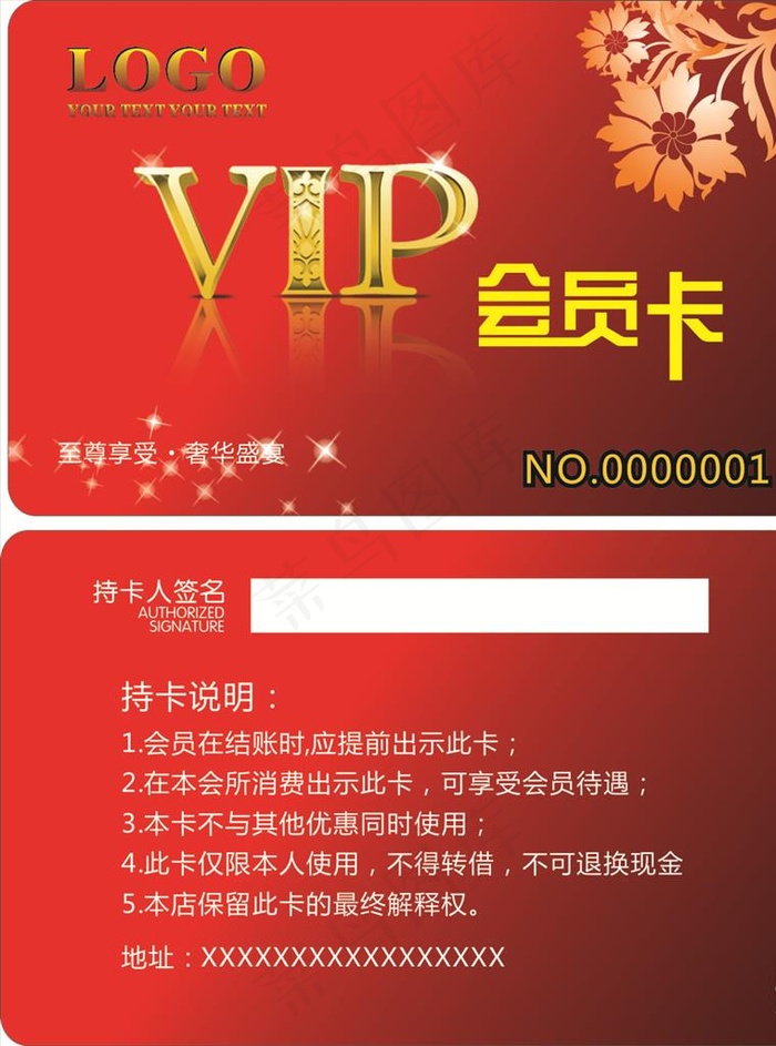 红色贵宾卡图片cdr矢量模版下载
