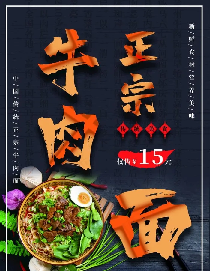 牛肉面图片(3543X4724(DPI:150))psd模版下载