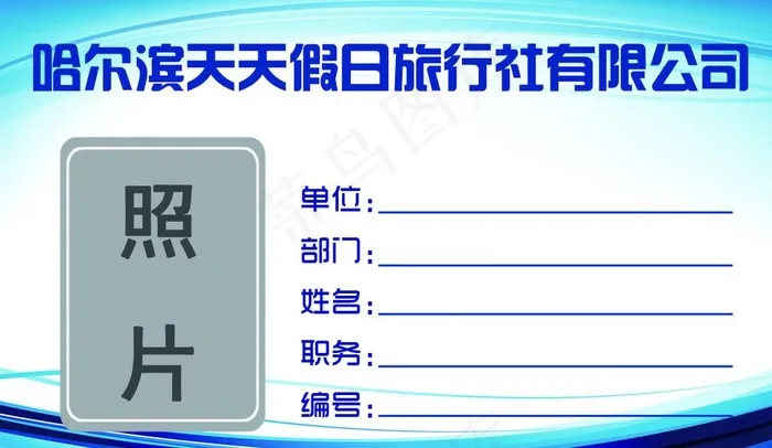 工作证图片psd模版下载