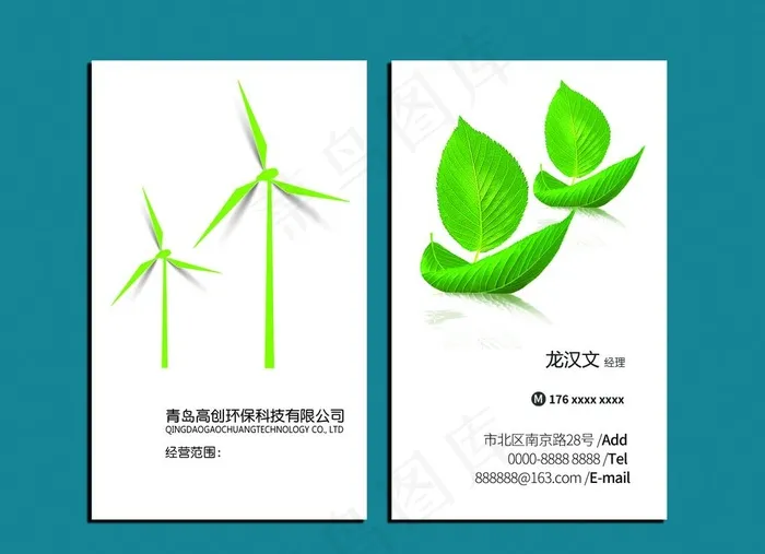 环保名片图片psd模版下载