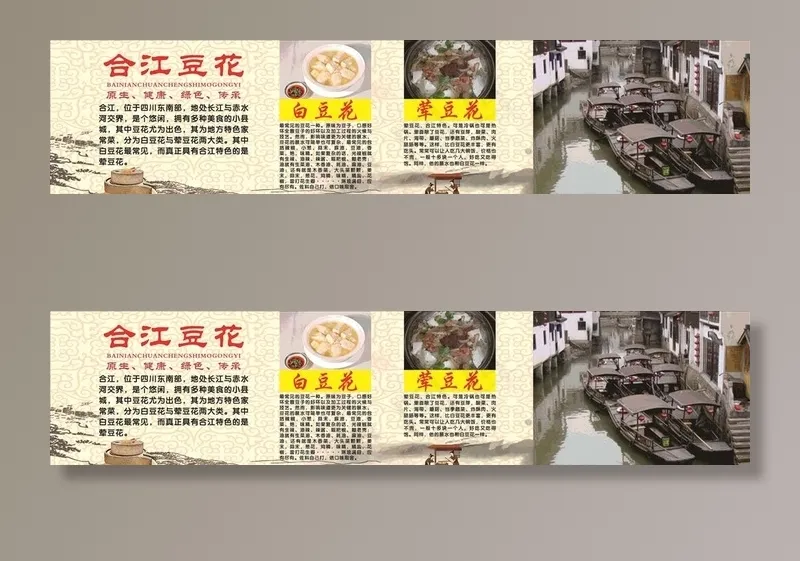 合江豆花图片