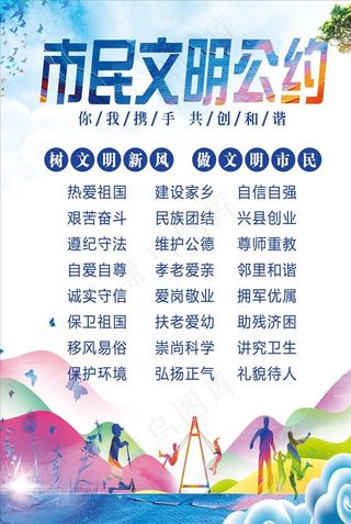 市民文明公约图片