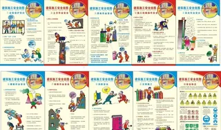 建筑施工安全挂牌图片