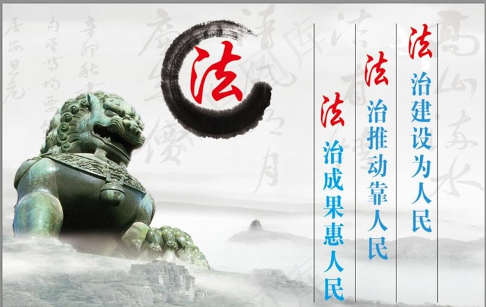 法治文化图片(3543X2335(DPI:300))psd模版下载