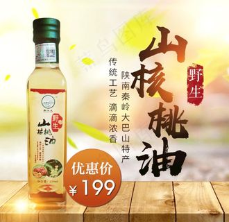 山核桃油主图图片