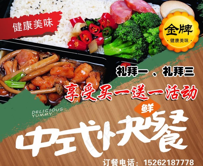 中式快餐图片(5118X4331(DPI:100))psd模版下载