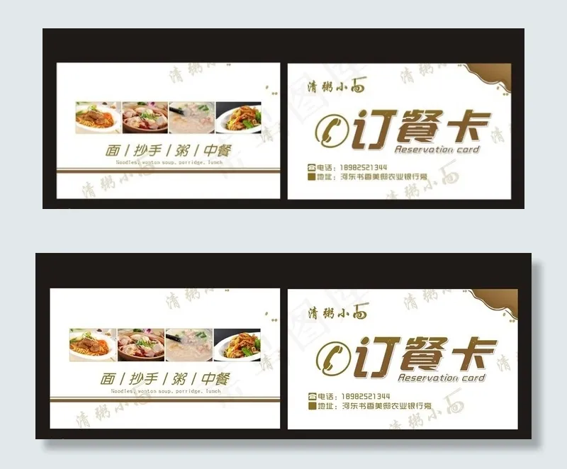 订餐卡图片cdr矢量模版下载