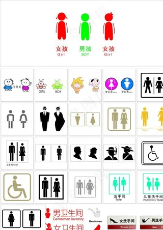 厕所标志logo大全图片
