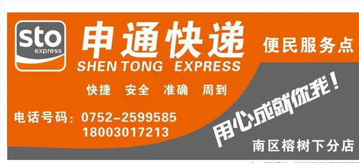 申通快递图片cdr矢量模版下载