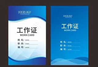 工作证图片