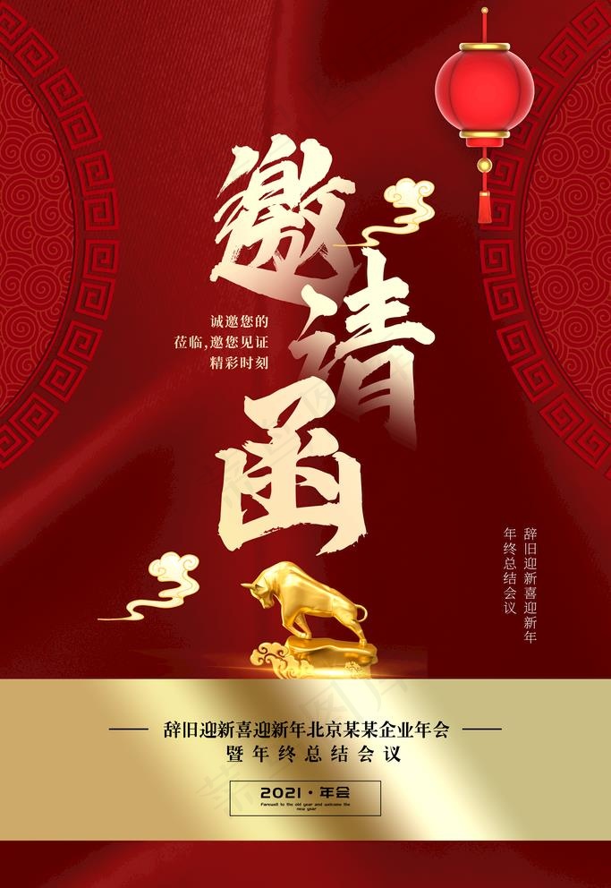 邀请函图片(3543X5315(DPI:300))psd模版下载