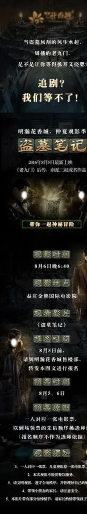 盗墓笔记微信稿图片(640X3186(DPI:72))psd模版下载