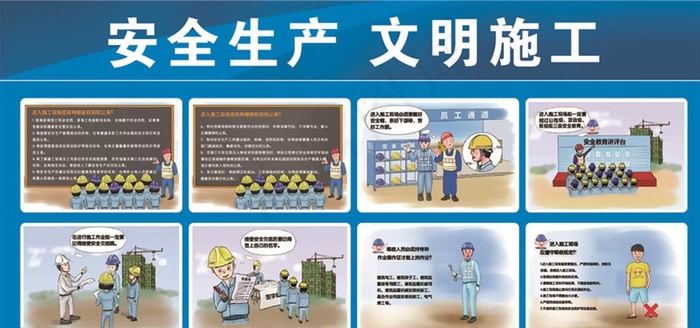 安全漫画图片(6879X3402(DPI:96))psd模版下载