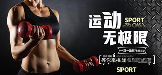 运动无极限体育健身肌肉展板素材图片