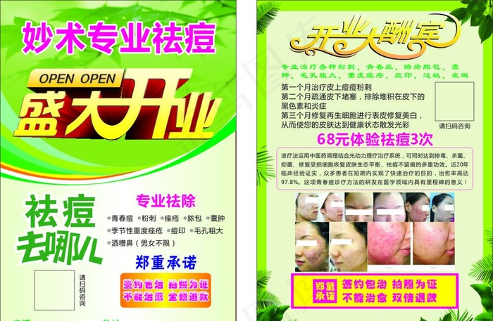 祛痘宣传单图片cdr矢量模版下载