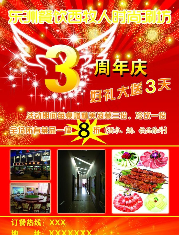 火锅彩页宣传单图片(2550X3438(DPI:300))psd模版下载