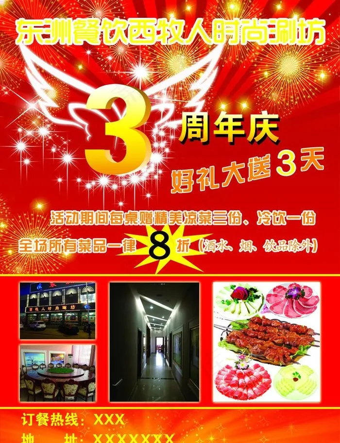 火锅彩页宣传单图片(2550X3438(DPI:300))psd模版下载