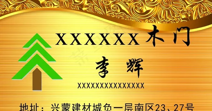 金色名片 高端名片 木门名片图片psd模版下载