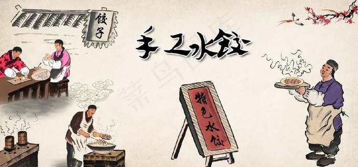 手工水饺图片