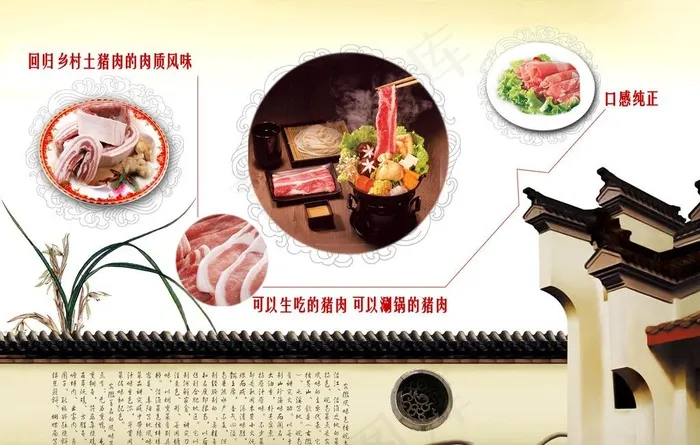 新鲜 猪肉 火锅图片(3780X2520(DPI:80))psd模版下载