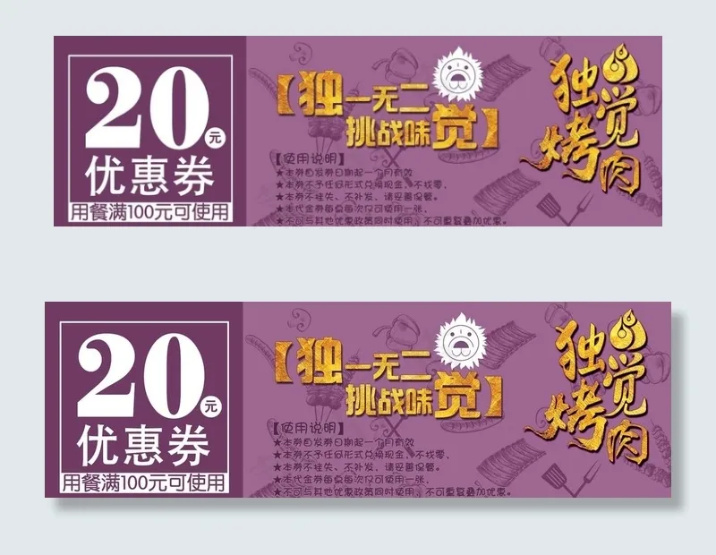 烤肉代金券优惠券图片psd模版下载