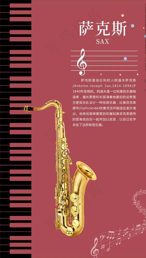 音乐乐器萨克斯图片cdr矢量模版下载