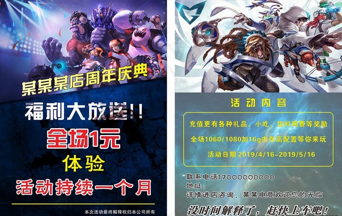 网吧宣传单图片(210X297)cdr矢量模版下载