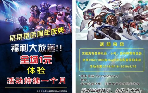 网吧宣传单图片