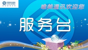服务台图片