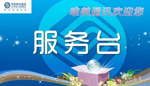 服务台图片