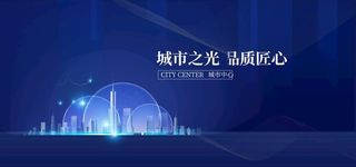 地产城市活动宣传背景海报素材图片