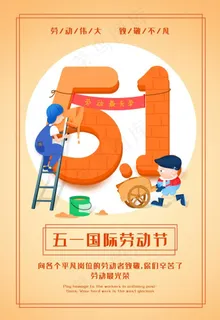 五一劳动节图片