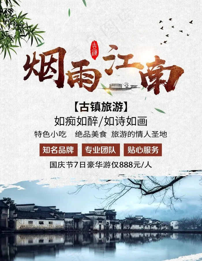 烟雨江南图片(3543X4724(DPI:150))psd模版下载
