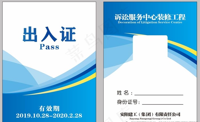 出入证图片cdr矢量模版下载