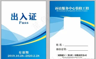 出入证图片
