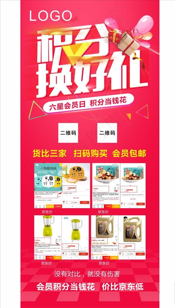 活动宣传展架图片