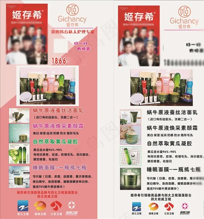 姬存希展架图片cdr矢量模版下载