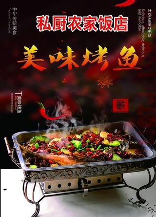 美味烤鱼图片