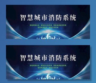 智慧城市消防系统图片