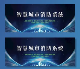 智慧城市消防系统图片