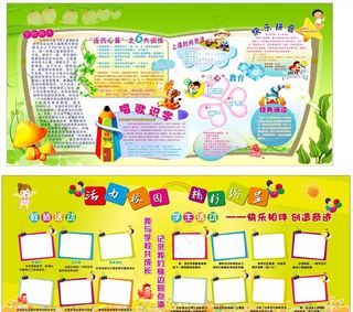 校园展板 活动宣传栏图片