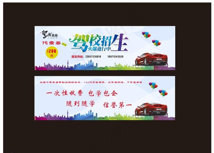 驾校代金券图片cdr矢量模版下载