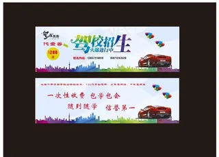 驾校代金券图片