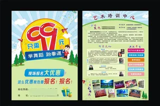 教育 99元优惠 宣传单 艺术图片